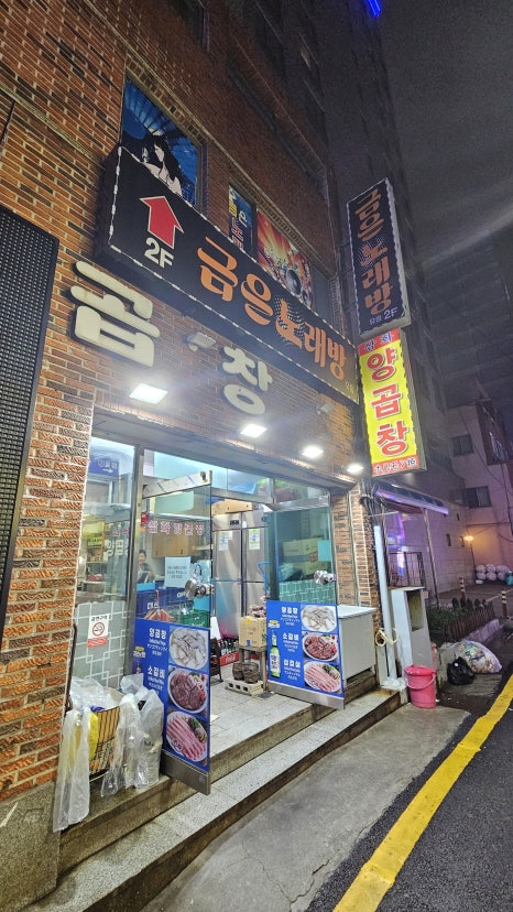 삼화 박정숙 양곱창 이미지