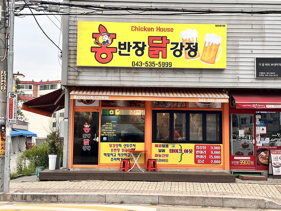 홍반장닭강정 이미지