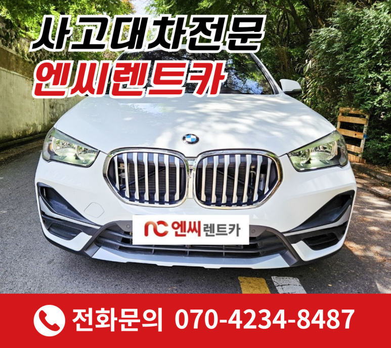 엔씨렌트카 이미지
