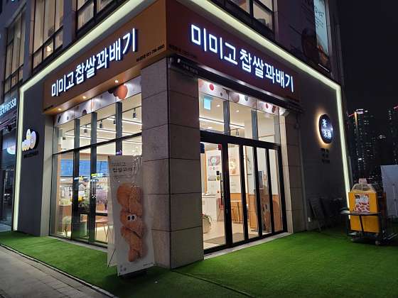 미미고 찹쌀꽈배기 이미지