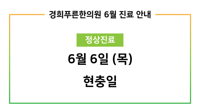 경희푸른한의원 이미지