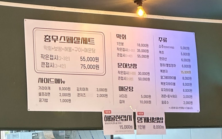 충무막회집 이미지