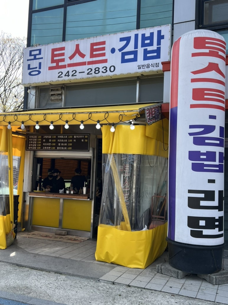 모닝김밥&토스트 이미지
