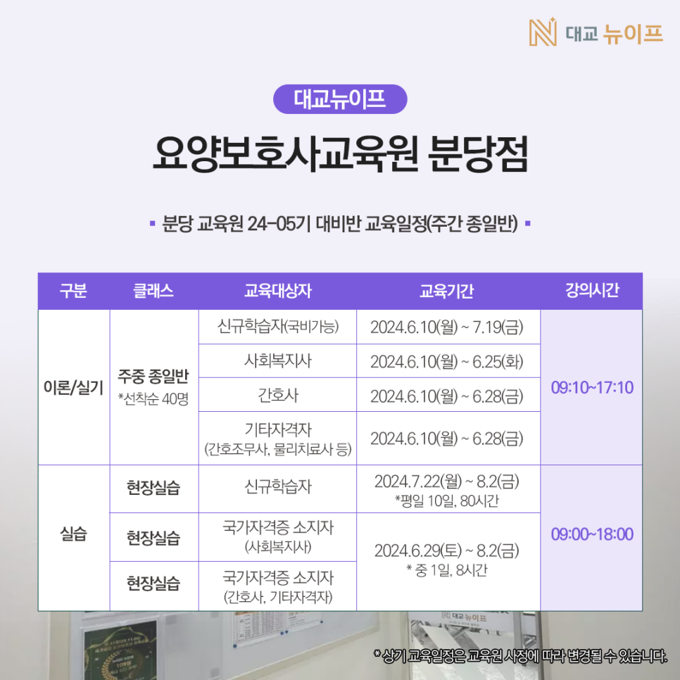 대교뉴이프분당요양보호사교육원 이미지