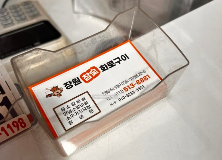 장원참숯화로구이 이미지