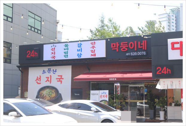 제형면옥 이미지