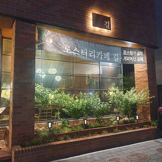 카페길 이미지