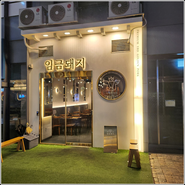 임금돼지태릉 이미지