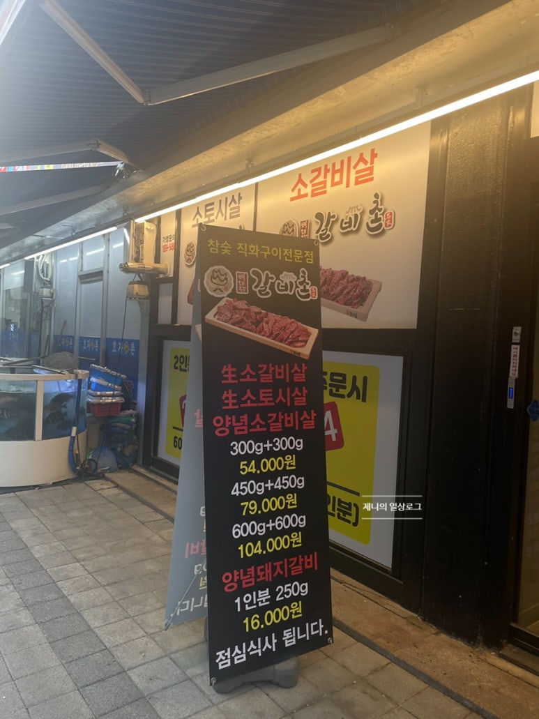 배대감갈비촌분당 이미지