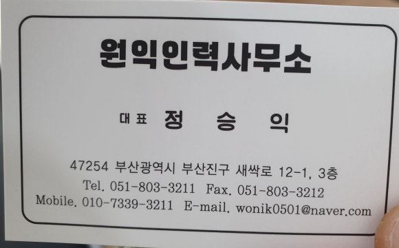 원익인력사무소 이미지