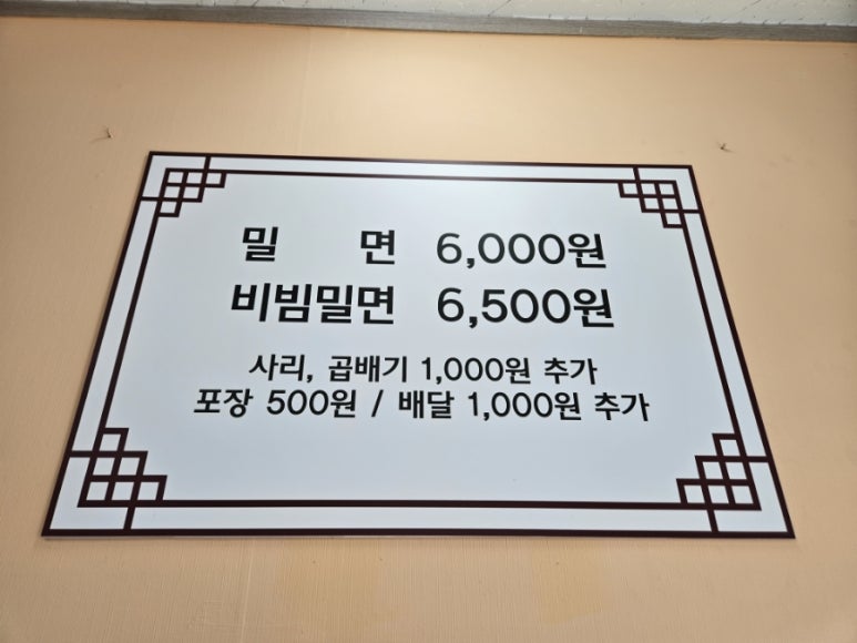 황씨네밀면 이미지