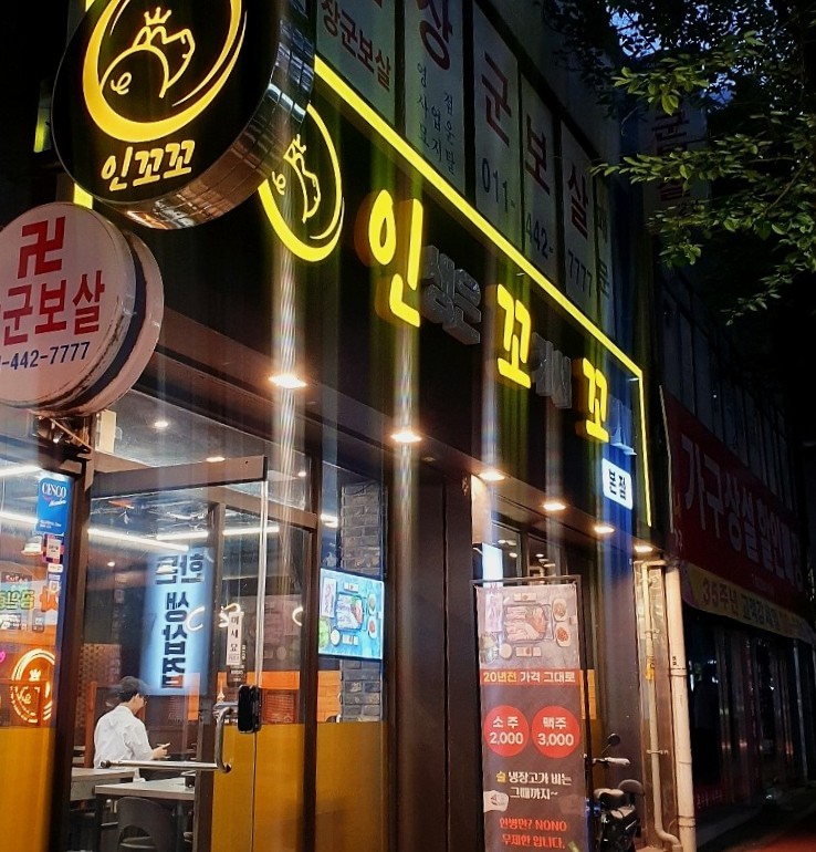 인꼬꼬 이미지