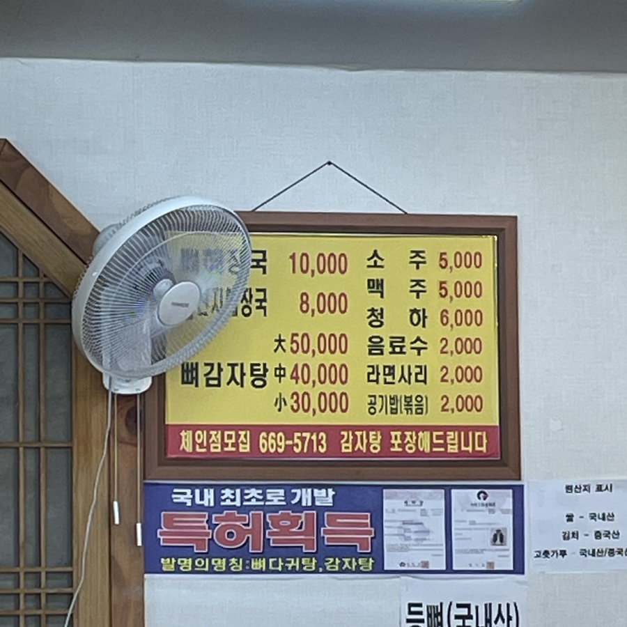 이재권감자탕 이미지