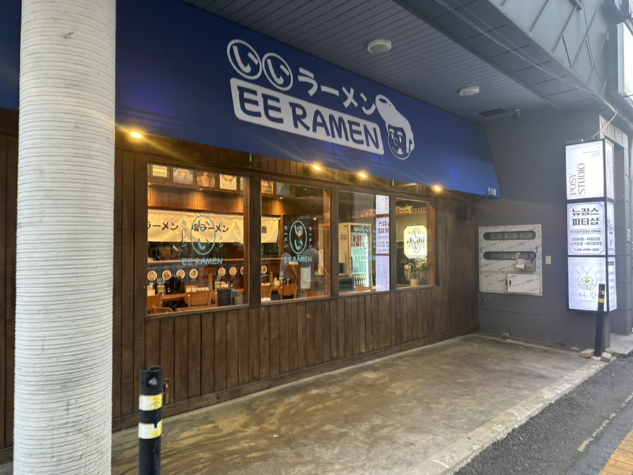 이이라멘 이미지