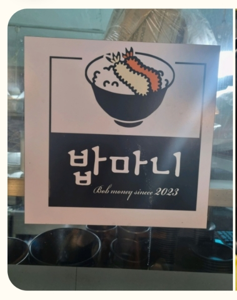 밥마니 이미지