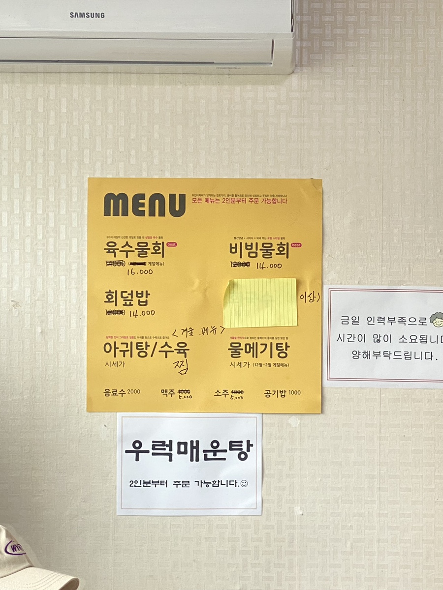 전촌물회 이미지