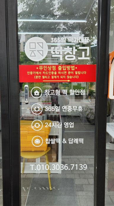 메고지고떡창고 이미지