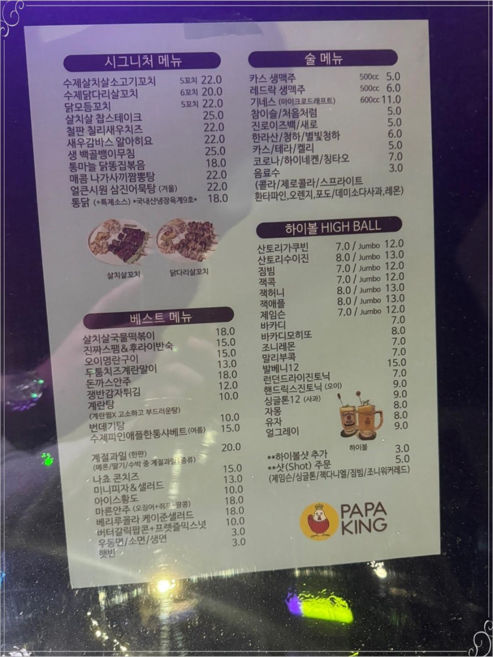 파파킹 이미지