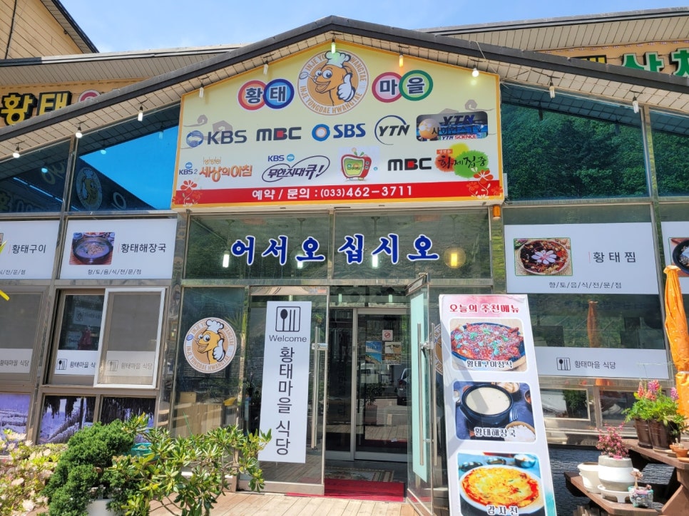 진부령황태마을 이미지
