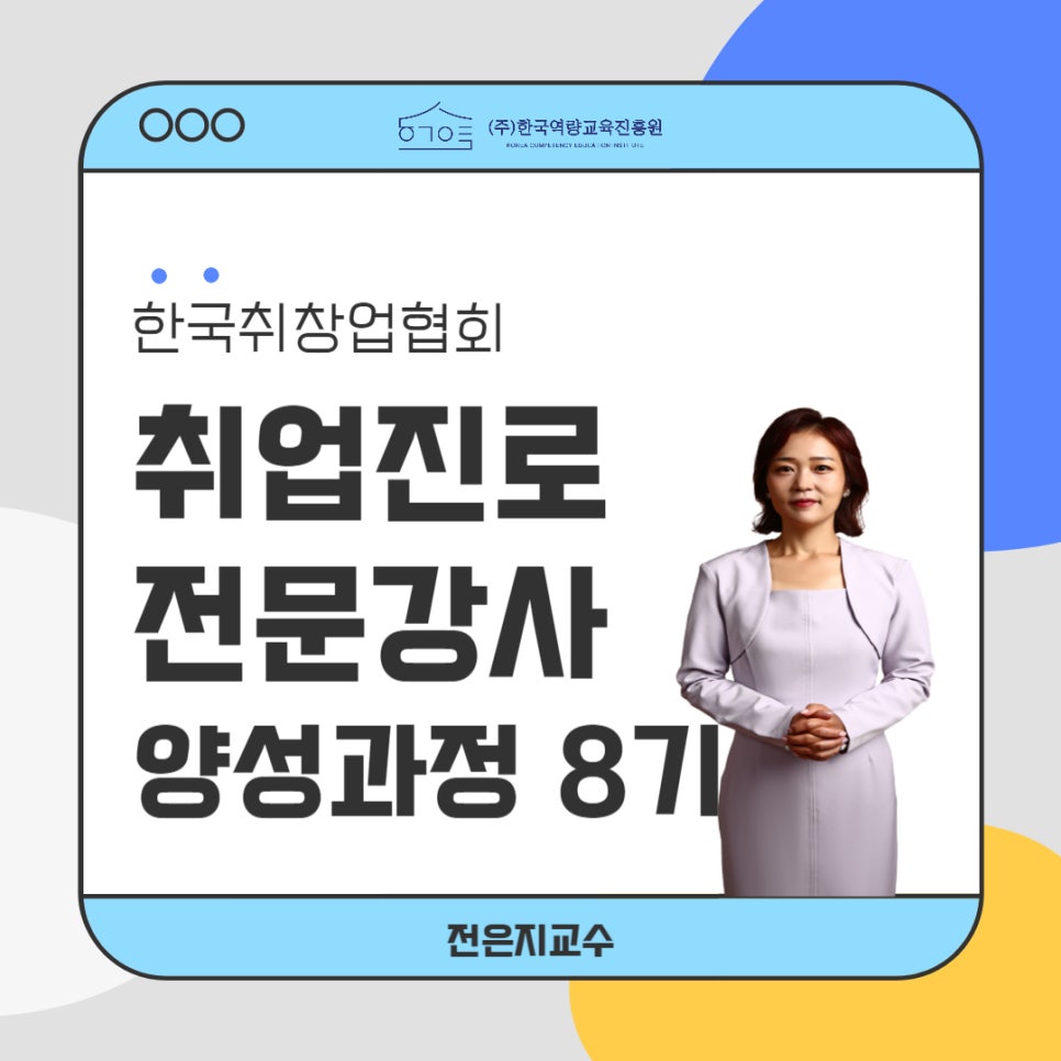 한국취창업협회 이미지