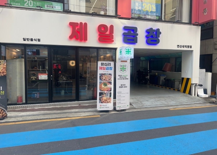 제일곱창 이미지
