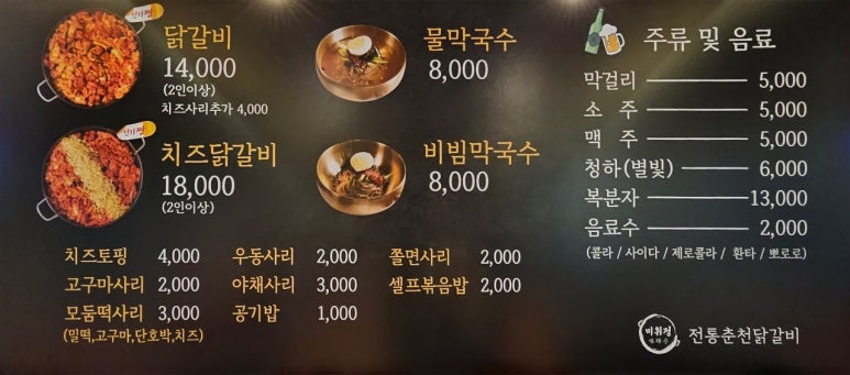 전통춘천닭갈비 이미지