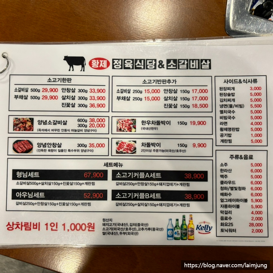황제정육식당 이미지