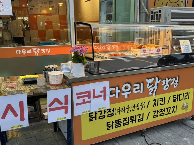 다우리닭강정 이미지