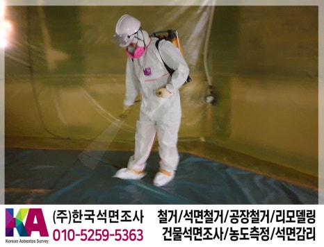 석면조사기관 이미지
