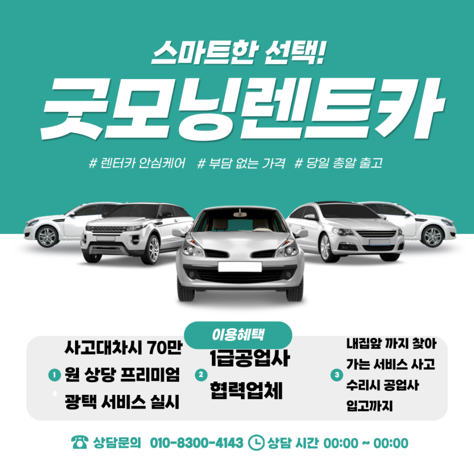 굿모닝렌트카 이미지