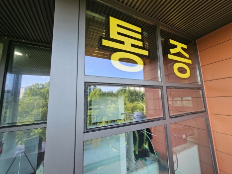 강동유리 이미지