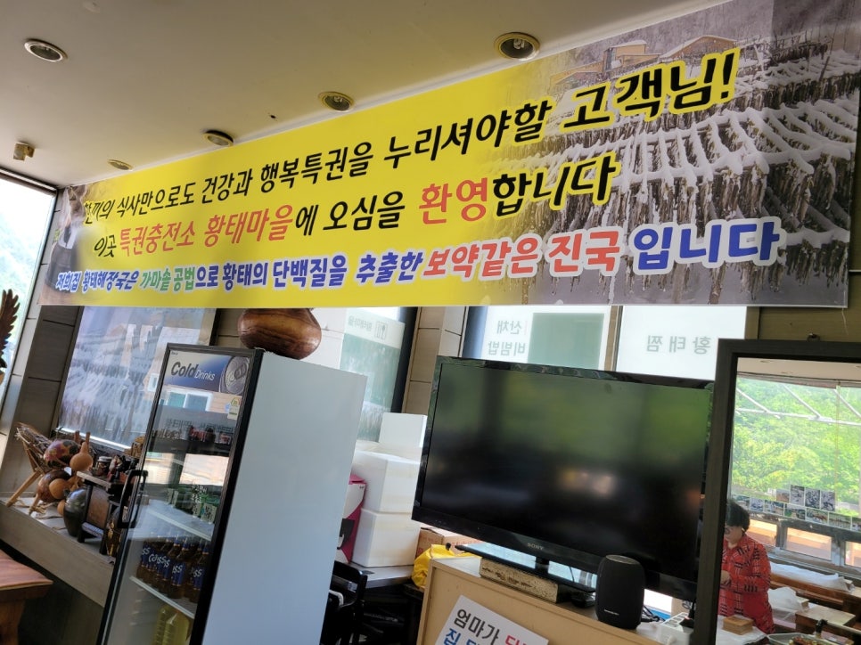 진부령황태마을 이미지
