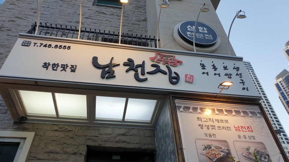 남천집 이미지