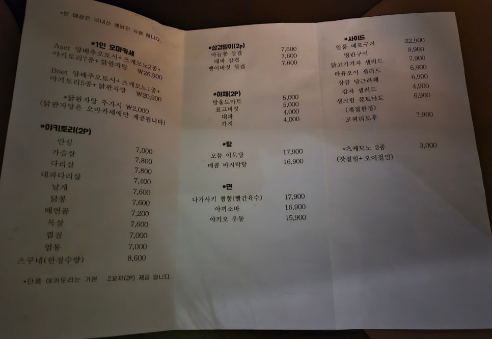 야키오진격 이미지