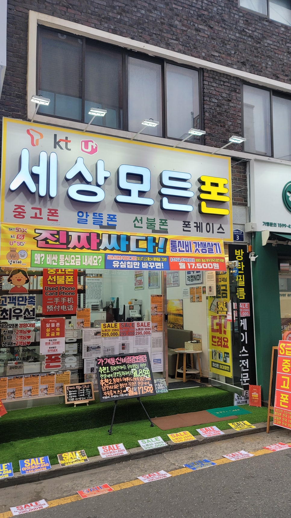 우리집은알뜰폰 이미지
