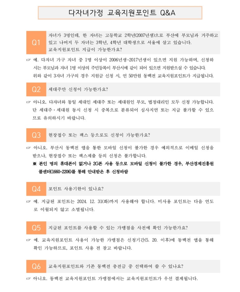 포인트교육 이미지