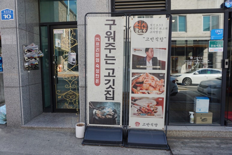 고반식당원주 이미지