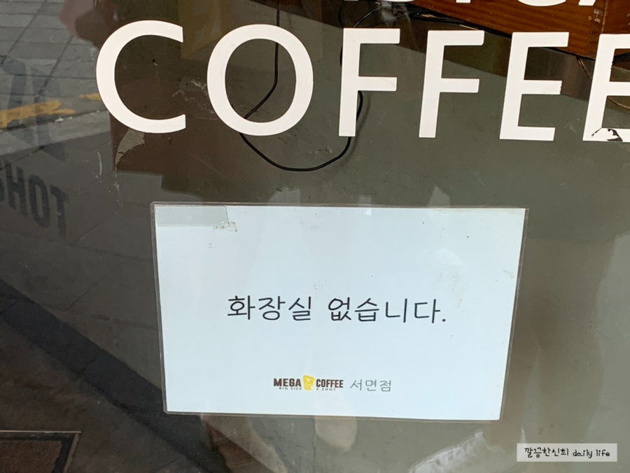 메가커피서면 이미지