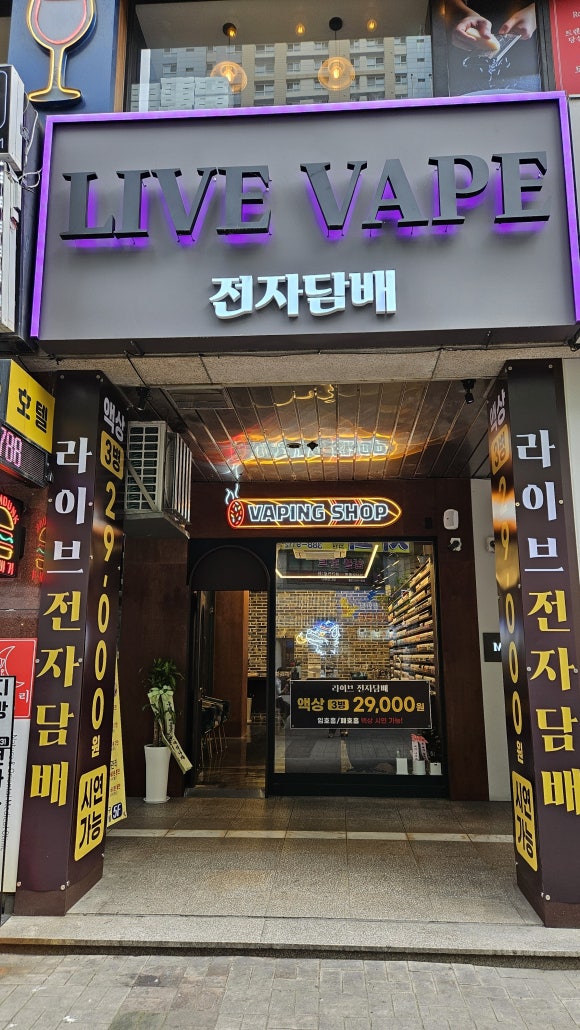 라이브전자담배 이미지