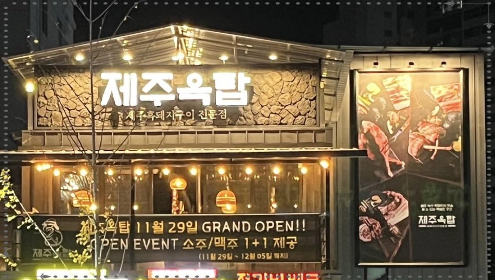 제주옥탑대구 이미지