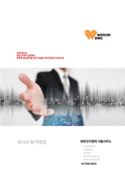 (주)우진관리 이미지