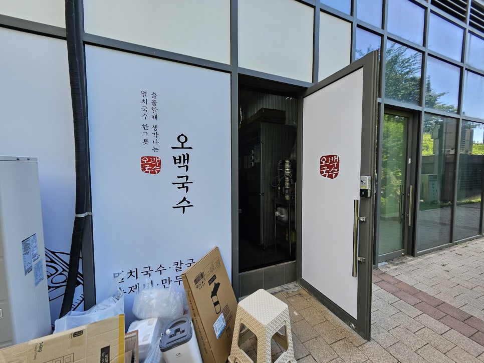 오백국수기흥테라 이미지