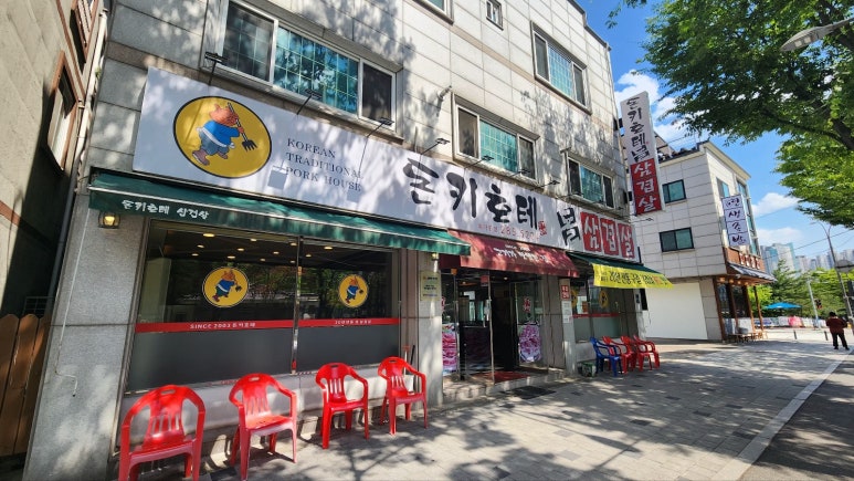 돈키호테삼겹살 이미지