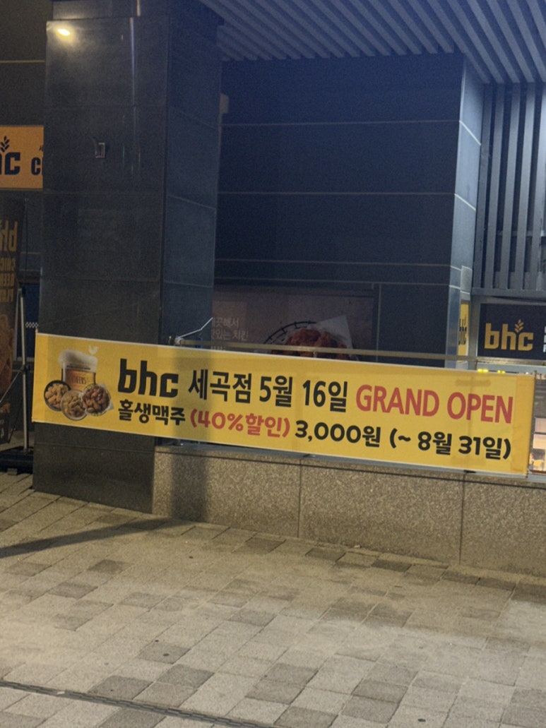 비에이치씨세곡점 이미지