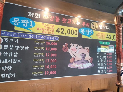 참숯마장동뒷고기 이미지