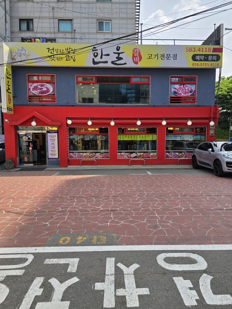 한울갈비 이미지