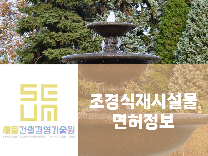 상원조경 이미지