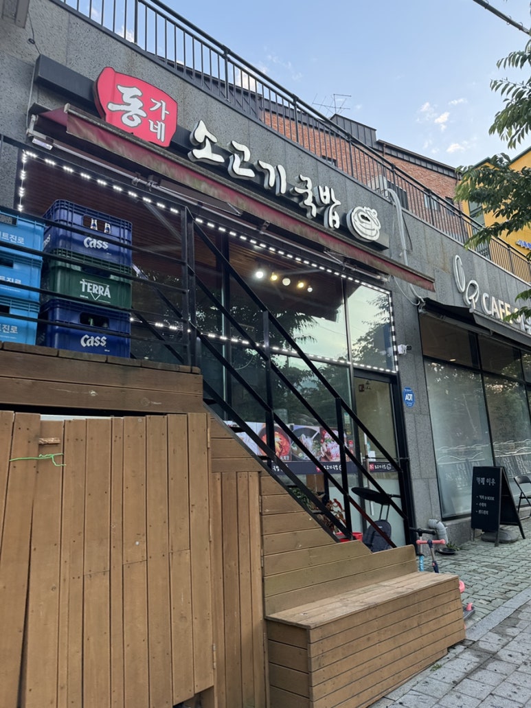 동가네소고기국밥 이미지