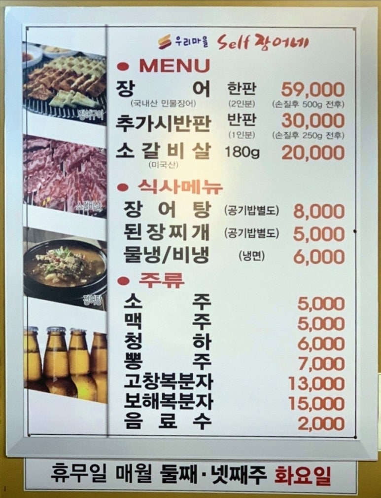 우리마을셀프장어네 이미지