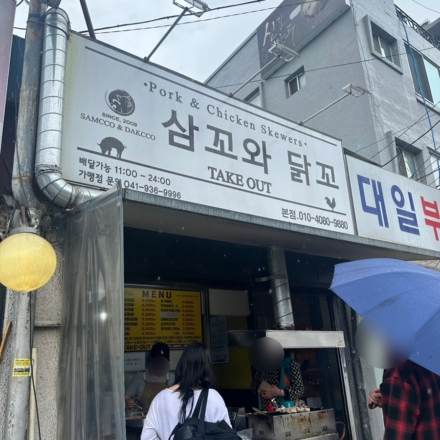 삼꼬와닭꼬 이미지